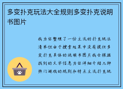 多变扑克玩法大全规则多变扑克说明书图片