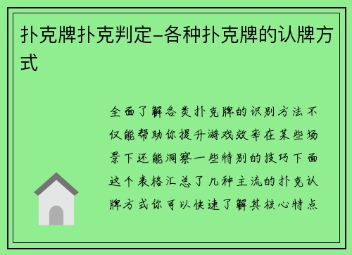 扑克牌扑克判定-各种扑克牌的认牌方式