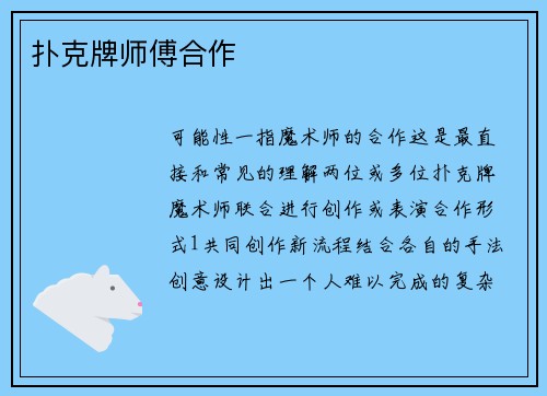 扑克牌师傅合作