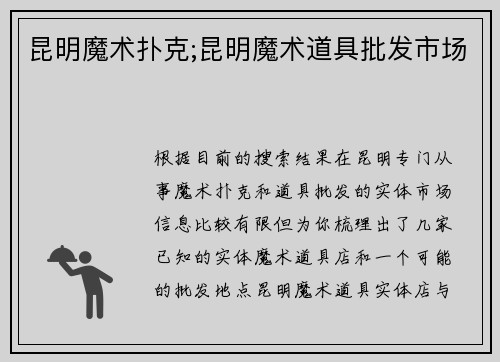 昆明魔术扑克;昆明魔术道具批发市场