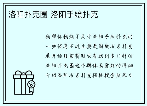 洛阳扑克圈 洛阳手绘扑克