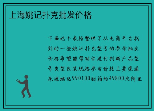 上海姚记扑克批发价格