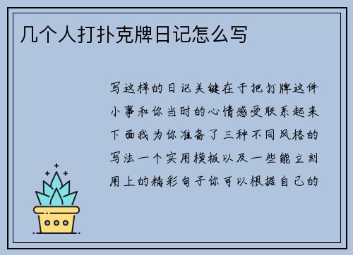 几个人打扑克牌日记怎么写