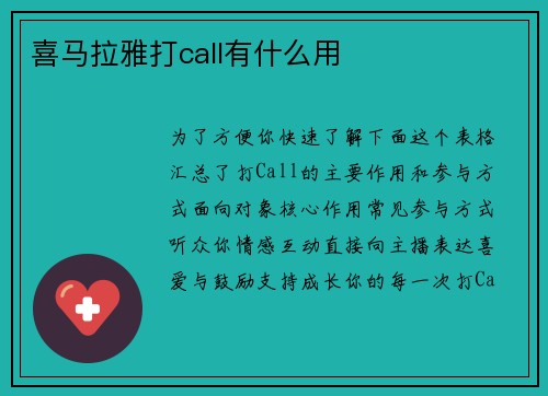 喜马拉雅打call有什么用